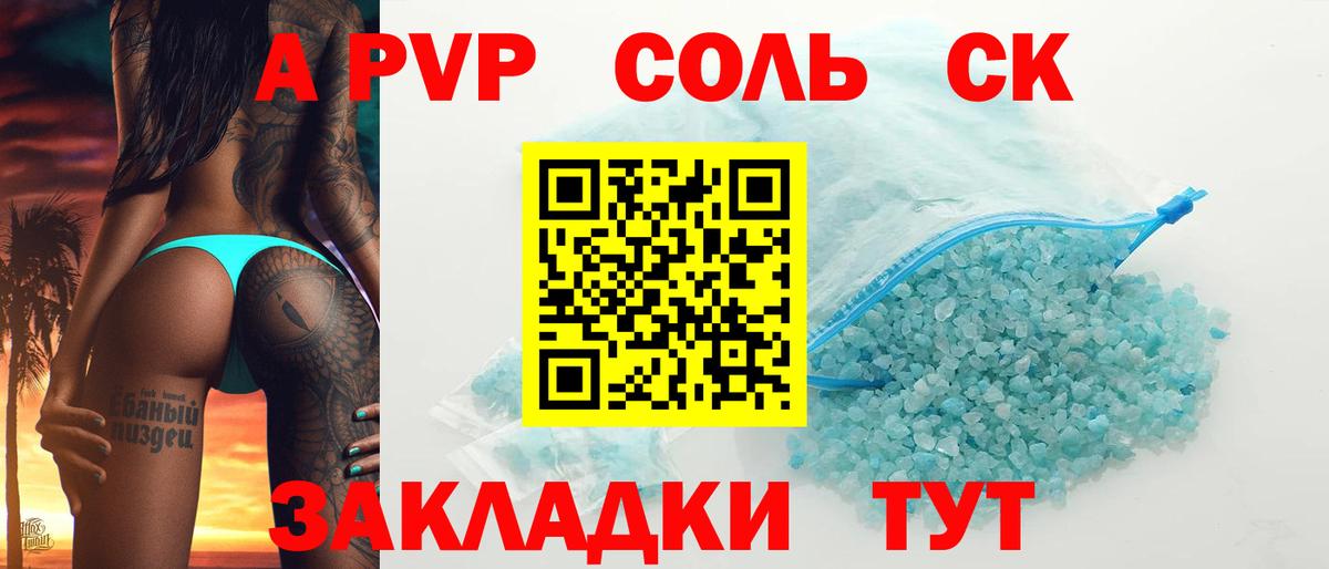 A PVP крисы CK Сунжа