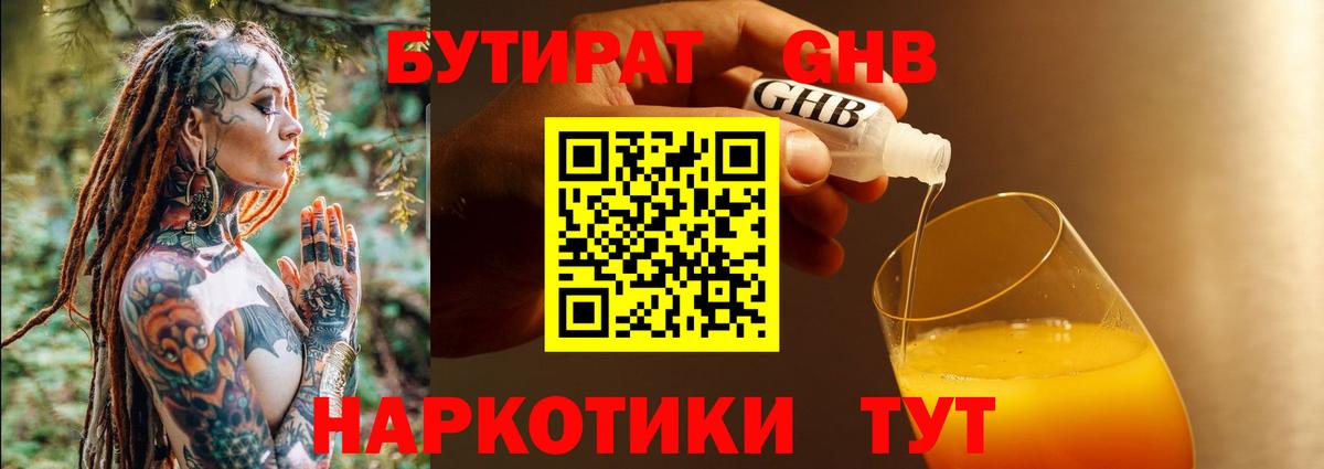 Бутират жидкий экстази Сунжа