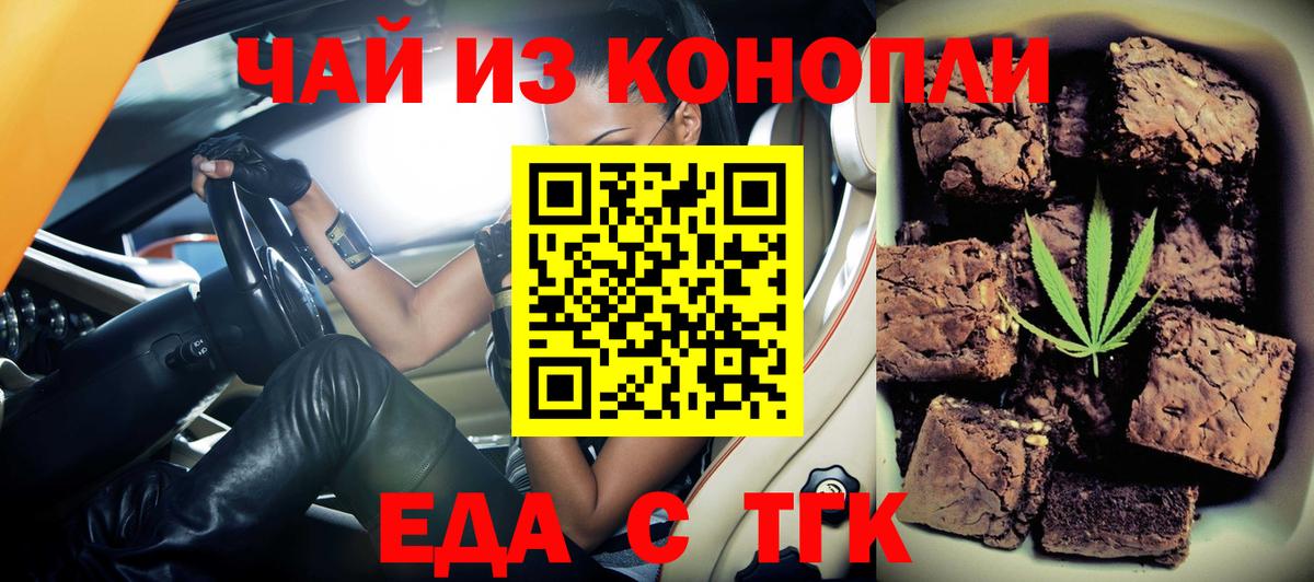 Еда ТГК конопля  Вход с VPN  Сунжа 
