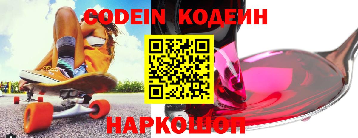 Кодеиновый сироп Lean напиток Lean (лин)  Вход с VPN  Сунжа 